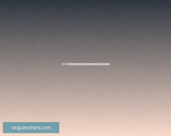 2026年世界杯最新动态：赛制改革、球队阵容更新及热门球员表现分析