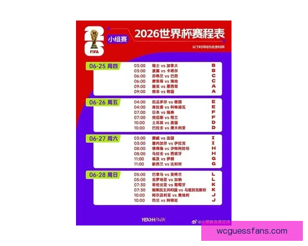 美加墨世界杯竞猜平台全面上线 一起预测2026世界杯赛果赢取丰厚奖品